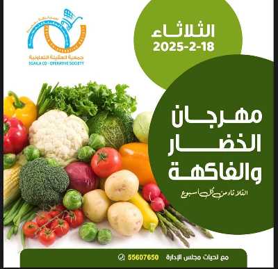 عروض الثلاثاء من جمعية العقيلة التعاونية 1