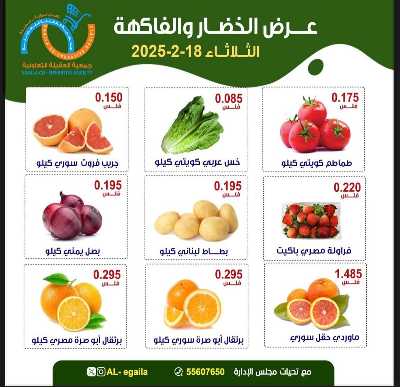 عروض الثلاثاء من جمعية العقيلة التعاونية 2