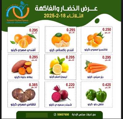 عروض الثلاثاء من جمعية العقيلة التعاونية 3