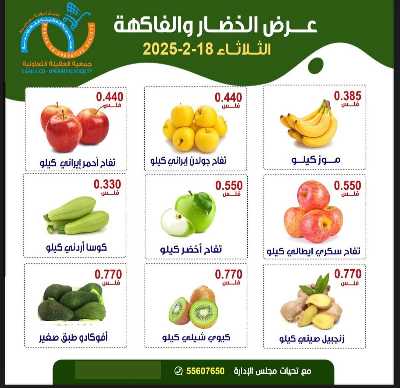 عروض الثلاثاء من جمعية العقيلة التعاونية 4
