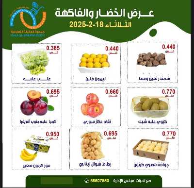 عروض الثلاثاء من جمعية العقيلة التعاونية 6