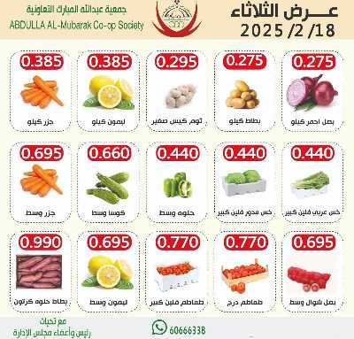  عروض الثلاثاء من جمعية عبدالله المبارك - خضار وفاكهة 1