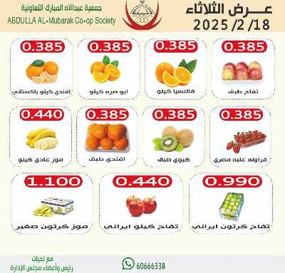  عروض الثلاثاء من جمعية عبدالله المبارك - خضار وفاكهة 2