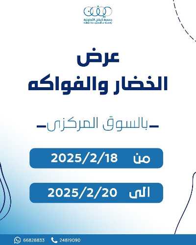 عروض جمعية كيفان التعاونية 1
