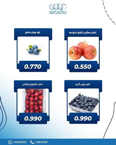 عروض جمعية كيفان التعاونية 10
