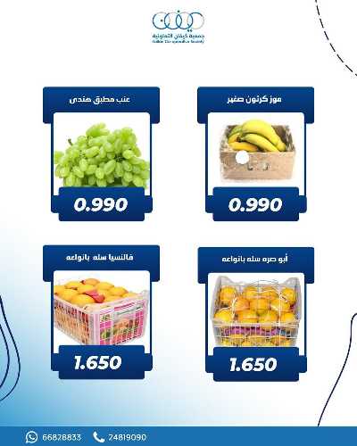 عروض جمعية كيفان التعاونية 11
