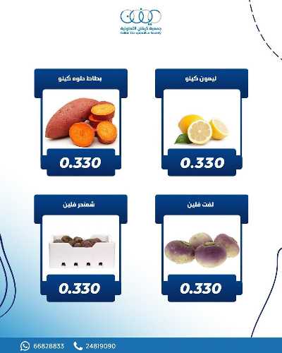 عروض جمعية كيفان التعاونية 3