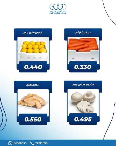 عروض جمعية كيفان التعاونية 4