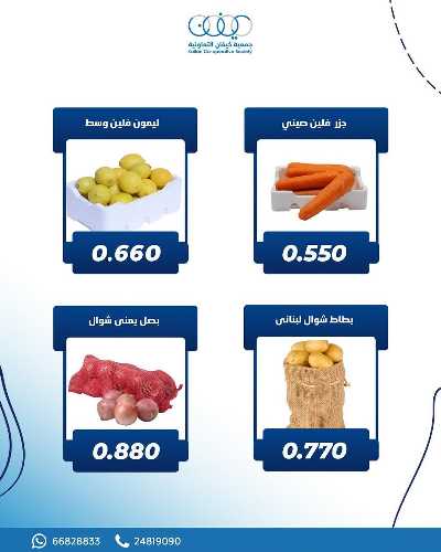 عروض جمعية كيفان التعاونية 5