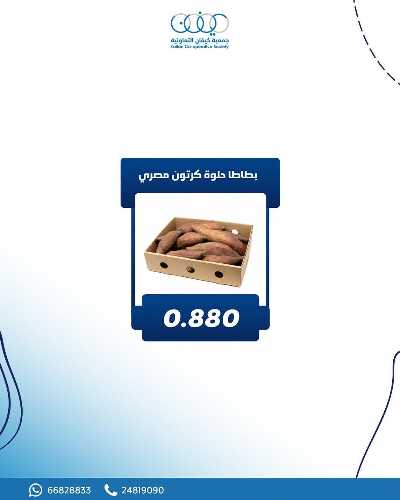 عروض جمعية كيفان التعاونية 6