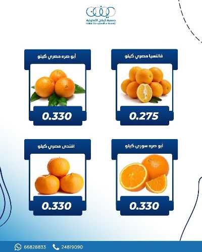 عروض جمعية كيفان التعاونية 7