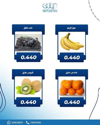 عروض جمعية كيفان التعاونية 8