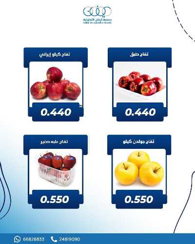 عروض جمعية كيفان التعاونية 9