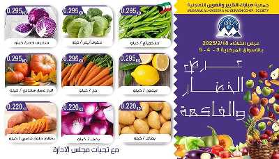 عروض الثلاثاء من  جمعية مبارك الكبير والقرين 1