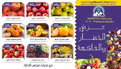عروض الثلاثاء من  جمعية مبارك الكبير والقرين 3