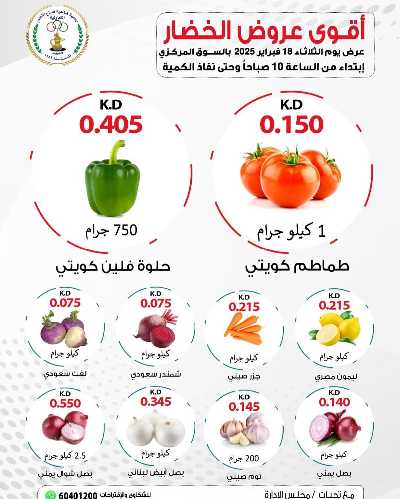عروض الثلاثاء من جمعية صباح الناصر التعاونية 2