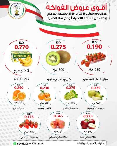 عروض الثلاثاء من جمعية صباح الناصر التعاونية 3