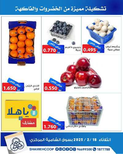 عروض الثلاثاء من جمعية الشامية والشويخ  5