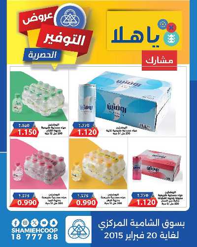 عروض التوفير من جمعية الشامية والشويخ  1