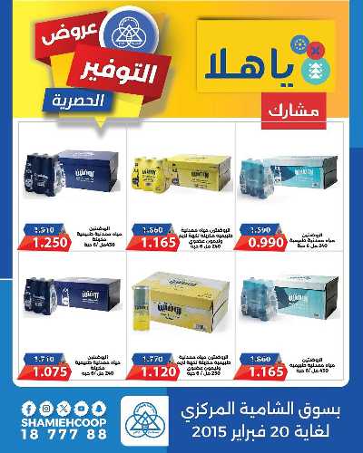 عروض التوفير من جمعية الشامية والشويخ  2