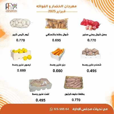 عروض الثلاثاء من جمعية ابو فطيرة التعاونية - خضار وفاكهة 2