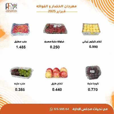 عروض الثلاثاء من جمعية ابو فطيرة التعاونية - خضار وفاكهة 3