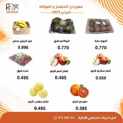 عروض الثلاثاء من جمعية ابو فطيرة التعاونية - خضار وفاكهة 4