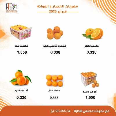 عروض الثلاثاء من جمعية ابو فطيرة التعاونية - خضار وفاكهة 5