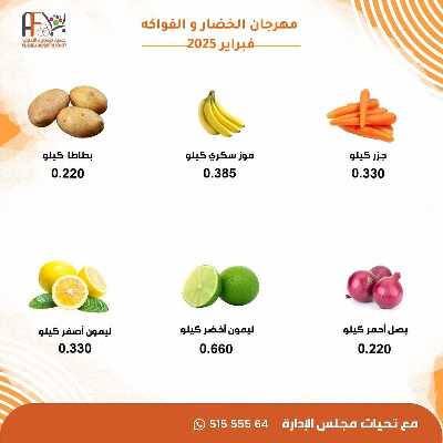 عروض الثلاثاء من جمعية ابو فطيرة التعاونية - خضار وفاكهة 6