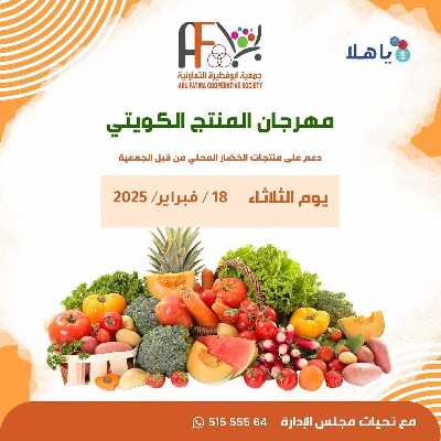 عروض الثلاثاء من جمعية ابو فطيرة التعاونية - خضار وفاكهة 7