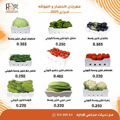عروض الثلاثاء من جمعية ابو فطيرة التعاونية - خضار وفاكهة 8