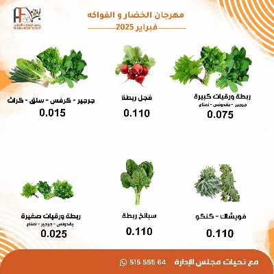 عروض الثلاثاء من جمعية ابو فطيرة التعاونية - خضار وفاكهة 9