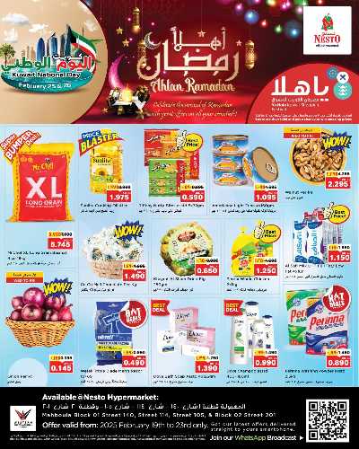 عروض رمضان من نستو مهبوله - عدا بلوك 3 1