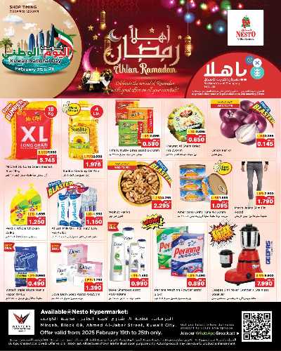 عروض رمضان من نستو -  المرقاب 1