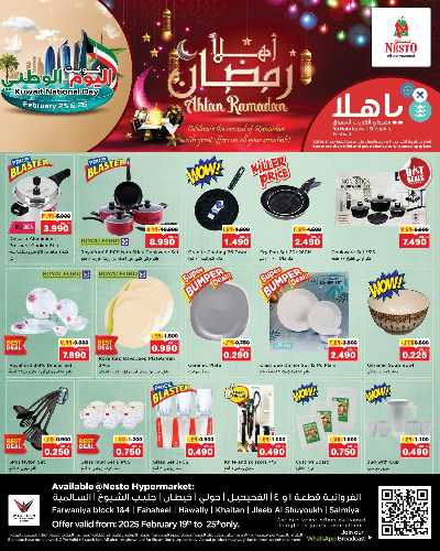 عروض رمضان من نستو  1