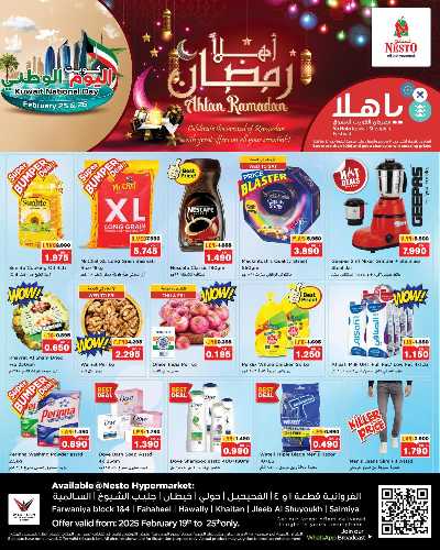 عروض رمضان من نستو  16