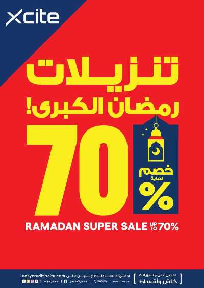 العروض الاسبوعيه من إكسايت 1
