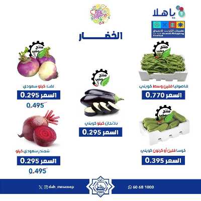 عروض الاربعاء من جمعية الضاحية والمنصورية - خضار وفاكهه 4