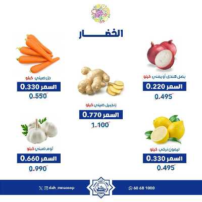 عروض الاربعاء من جمعية الضاحية والمنصورية - خضار وفاكهه 5