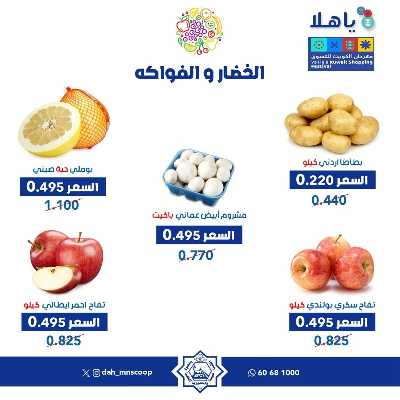 عروض الاربعاء من جمعية الضاحية والمنصورية - خضار وفاكهه 6