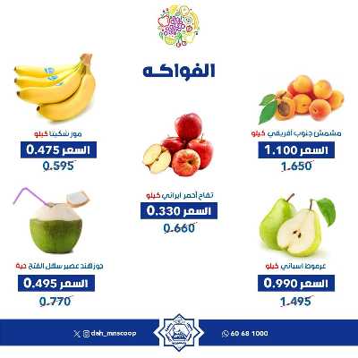 عروض الاربعاء من جمعية الضاحية والمنصورية - خضار وفاكهه 7