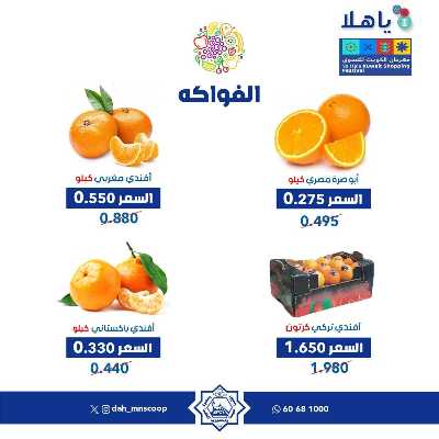 عروض الاربعاء من جمعية الضاحية والمنصورية - خضار وفاكهه 8