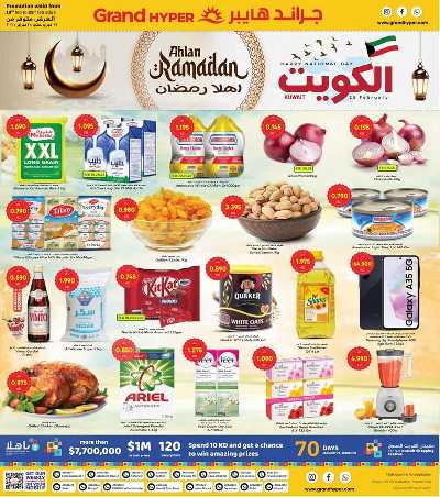 احتفالات اليوم الوطني من جراند هايبر  1