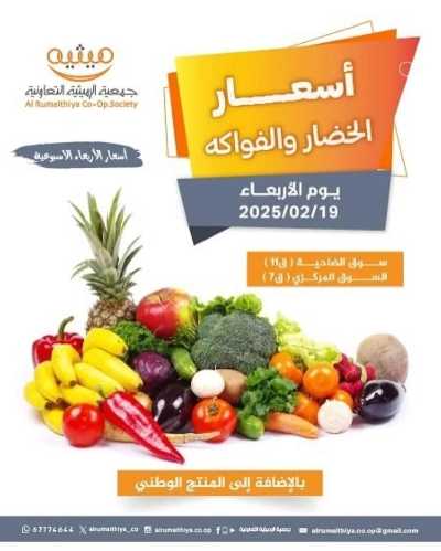 عروض جمعية الرميثية 1