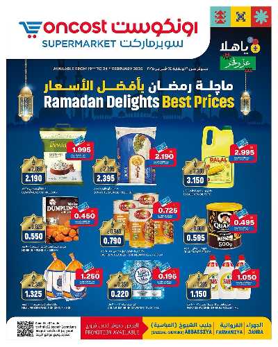 عروض رمضان من اون كوست  1