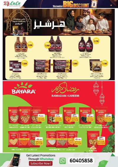 عروض رمضان من لولو 8