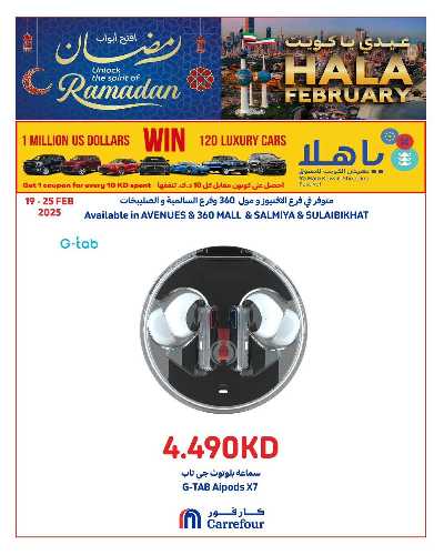 عرض خاصه من كارفور 4
