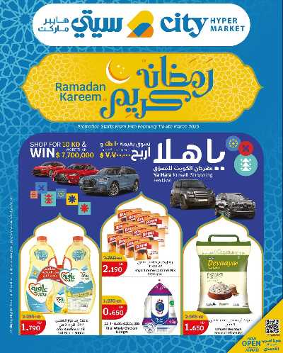 عروض رمضان من سيتى هايبر 1