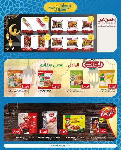 عروض رمضان من سيتى هايبر 13