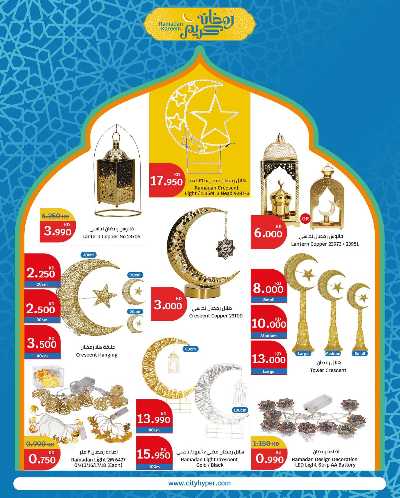 عروض رمضان من سيتى هايبر 29
